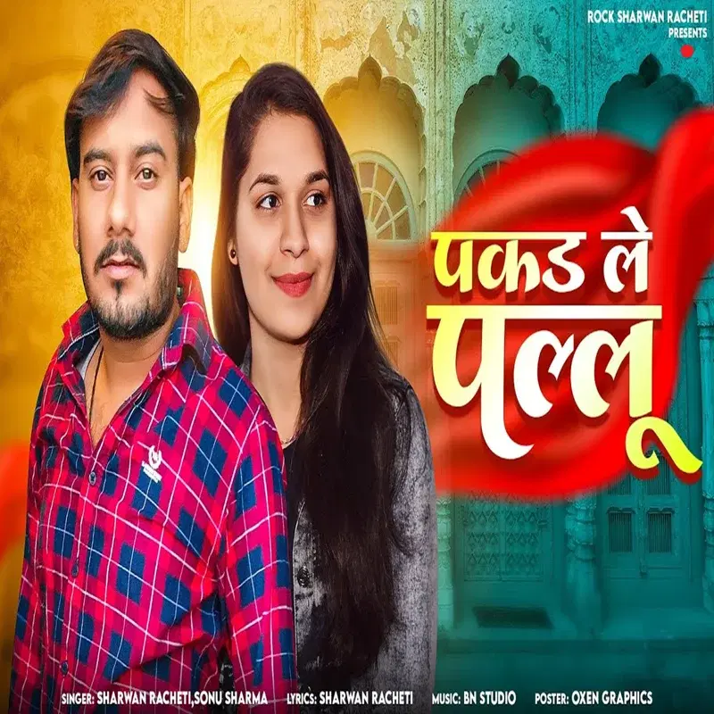 Pakad Le Pallu