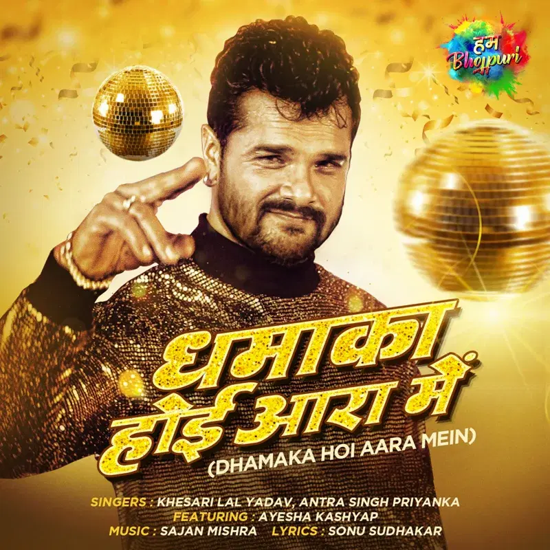 Dhamaka Hoi Aara Mein - Single
