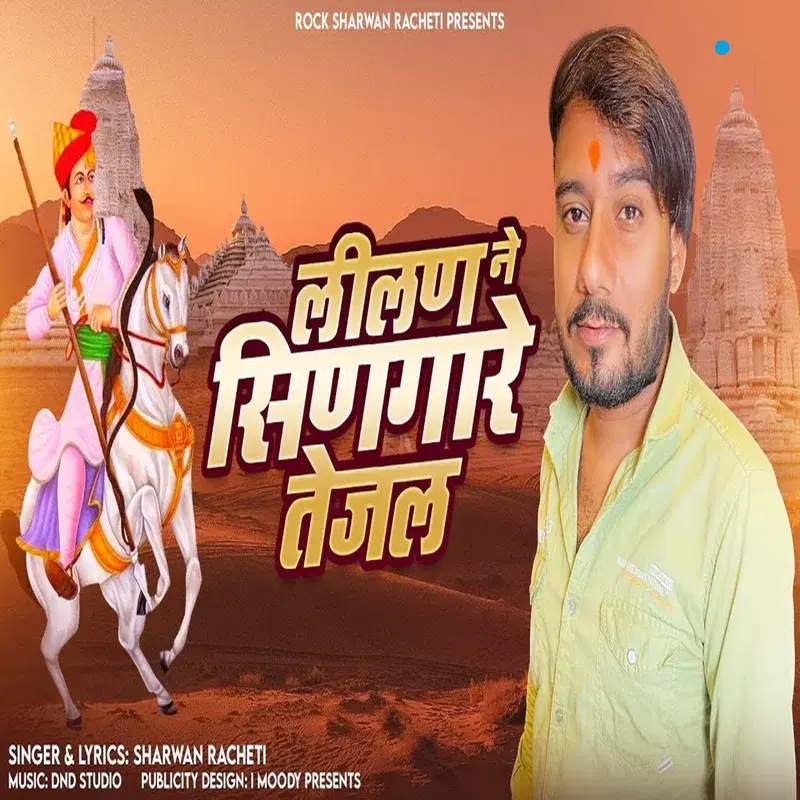 Lilan Ne Singare Tejal