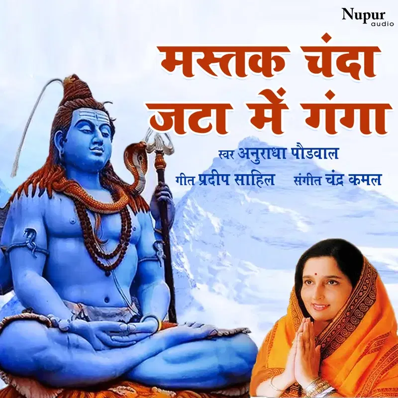 Mastak Chanda Jata Mein Ganga