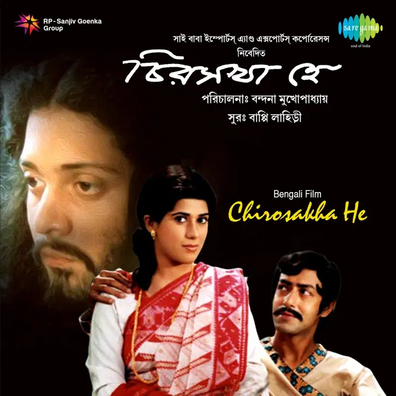 Chirosakha He (Original Motion Picture Soundtrack)