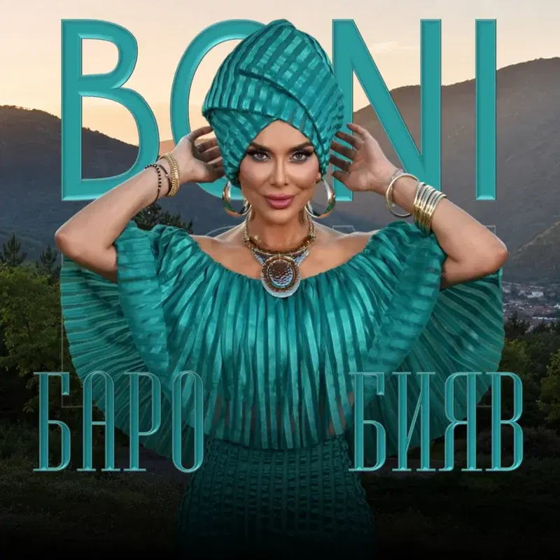 БАРО БИЯВ
