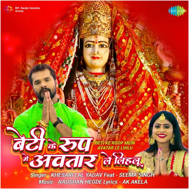 Beti Ke Roop Mein Avatar Le Lihlu - Single