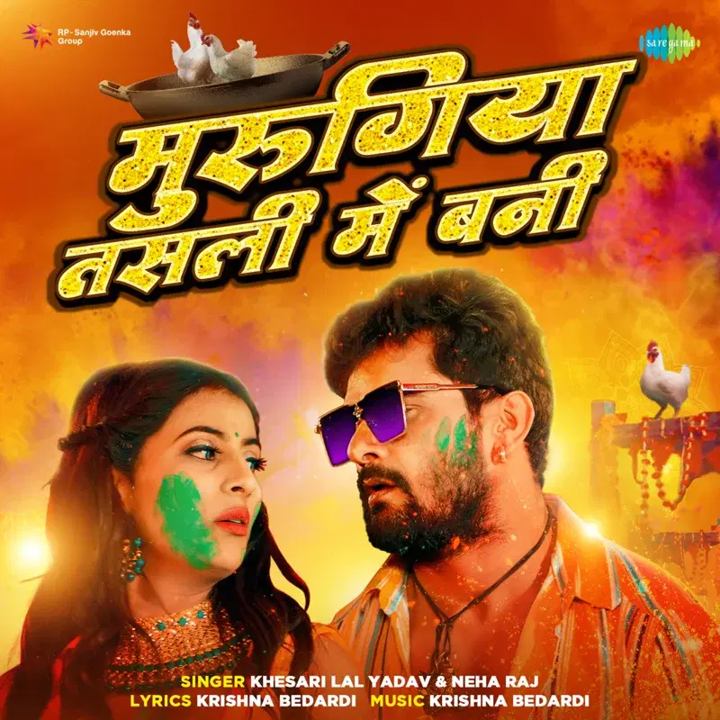 Murugiya Tasli Me Bani - Single