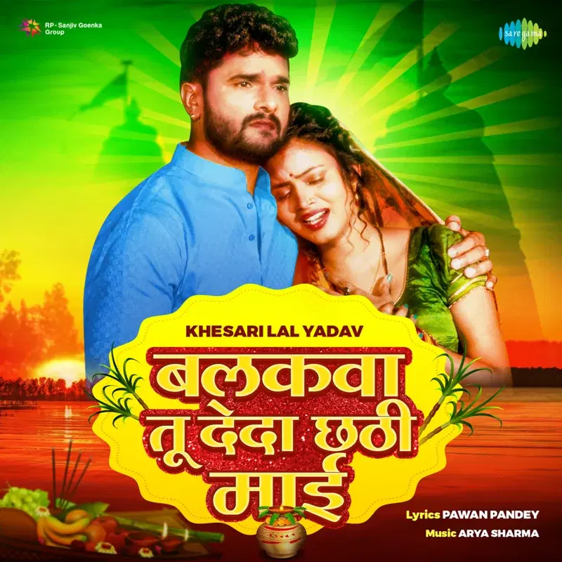 Balkwa Tu Deda Chhathi Maiya - Single