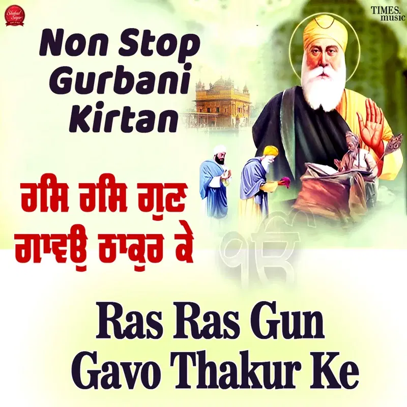 Ras Ras Gun Gavo Thakur Ke