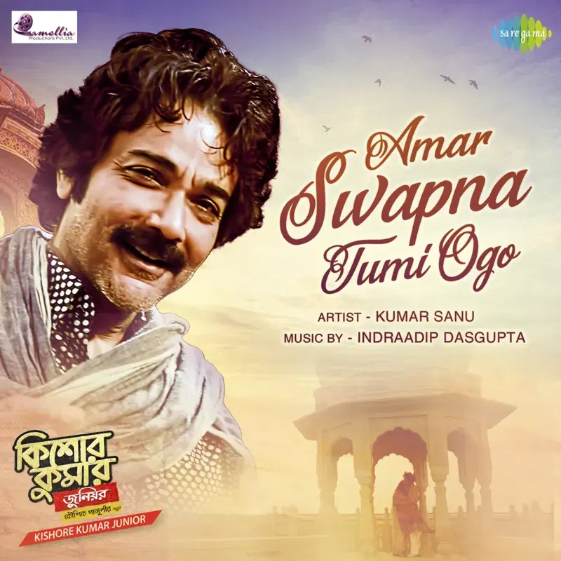 Amar Swapna Tumi Ogo (From "Kishore Kumar Junior") - Single