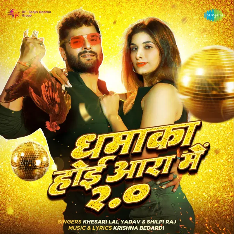 Dhamaka Hoi Aara Mein 2.0 - Single