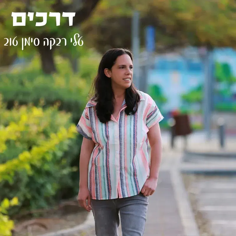 דרכים