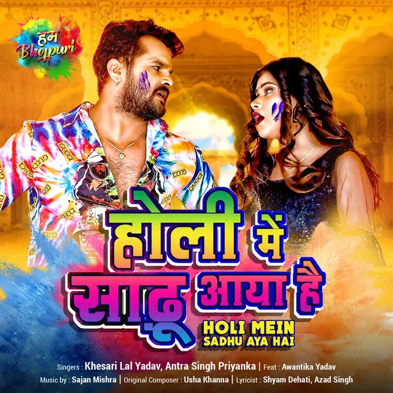 Holi Mein Sadhu Aya Hai - Single