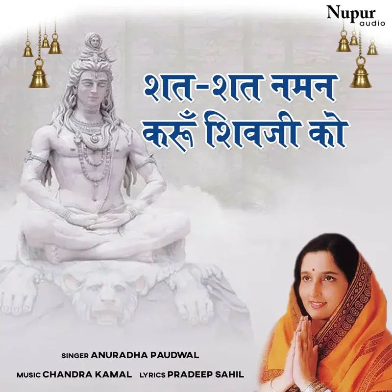 Shat Shat Naman Karu Shivji Ko