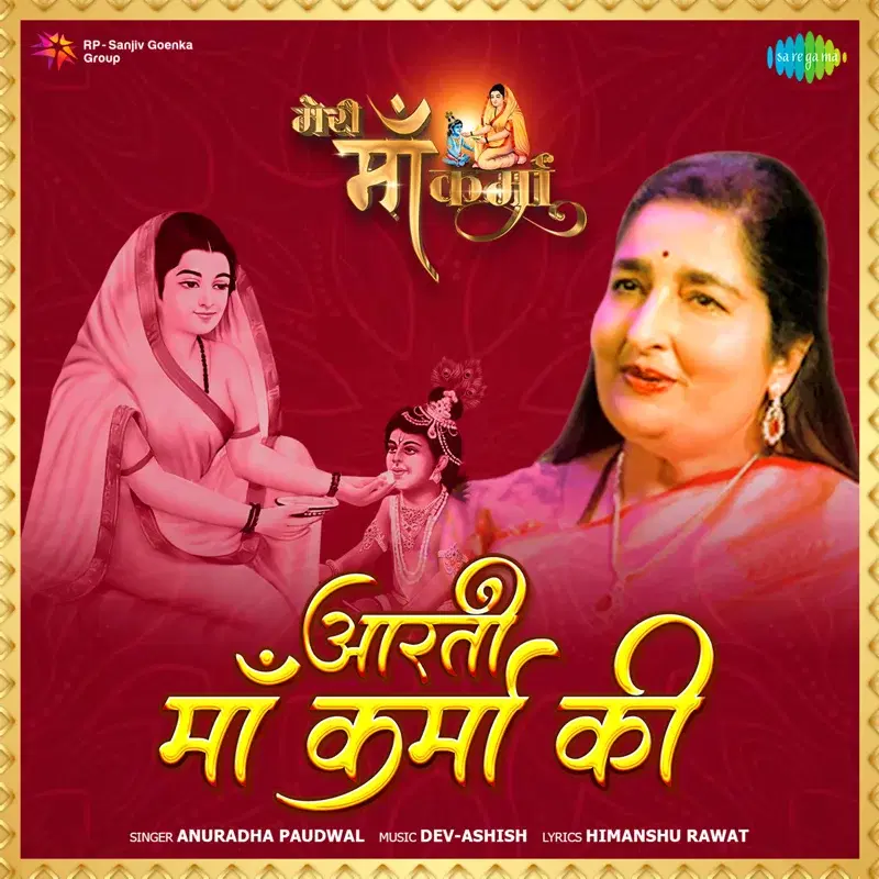 Aarati Maa Karma Ki (From "Meri Maa Karma")