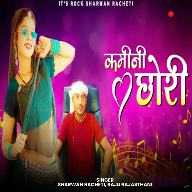 Kamini Chori