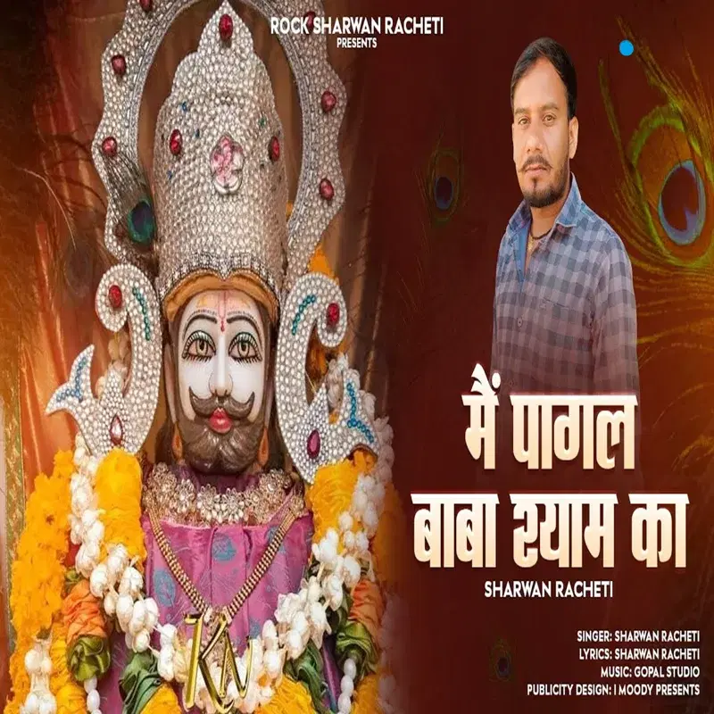 Me Pagal Baba Shyam Ka