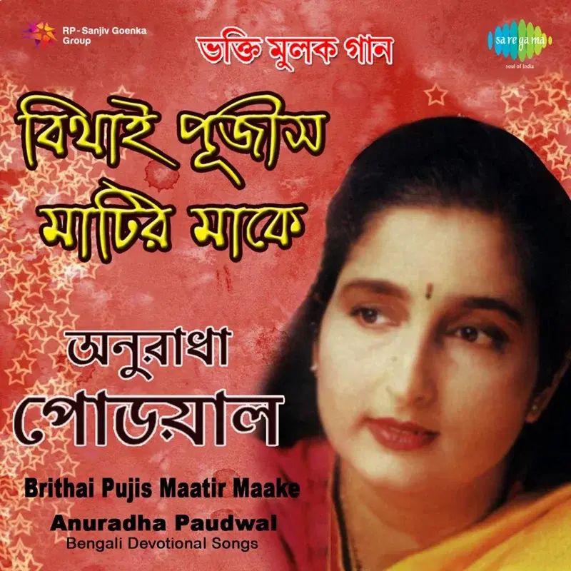 Brithai Pujis Maatir Maake