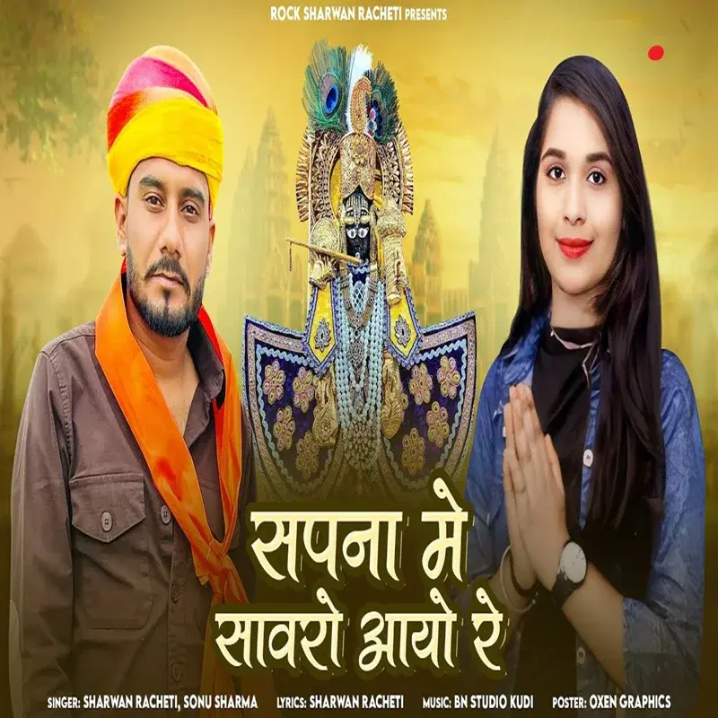 Sapna Me Sawro Aayo Re