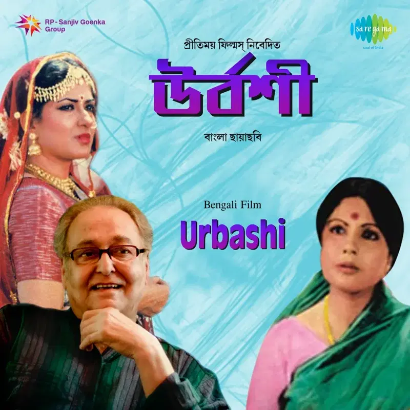 Urbashi (Original Motion Picture Soundtrack)