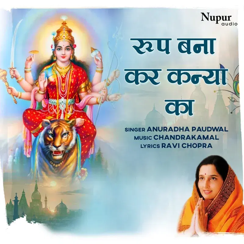Roop Bana Kar Kanya Ka