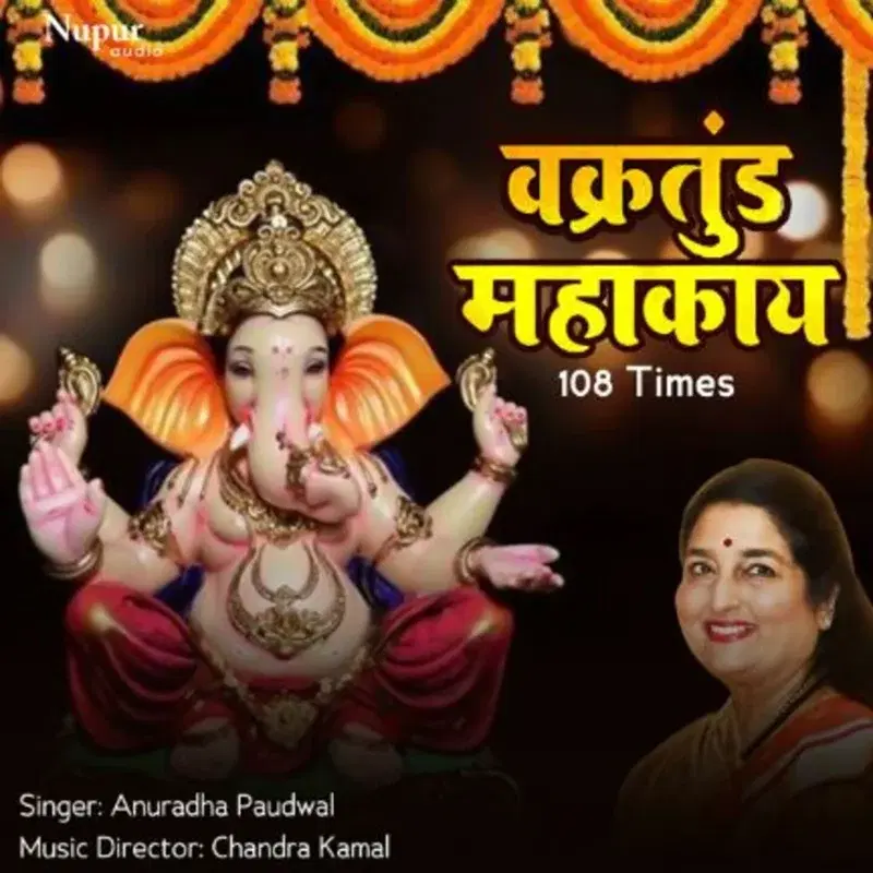 Vakratunda Mahakaya 108 Times