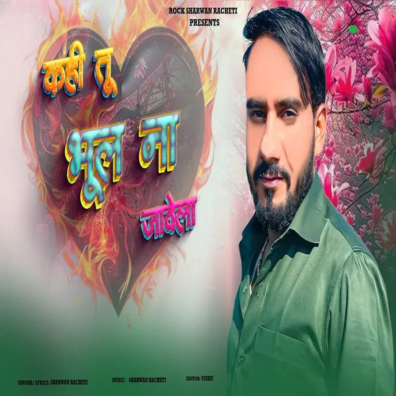 Kahi Tu Bhul Na Jawela