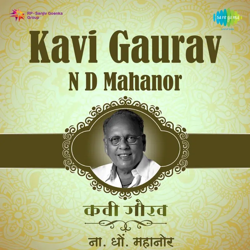 Kavi Gaurav