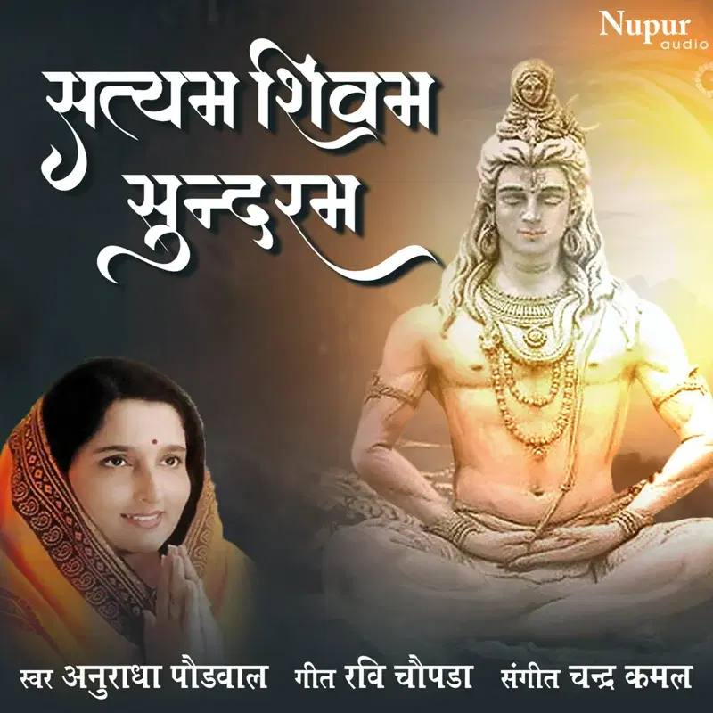 Satyam Shivam Sundaram