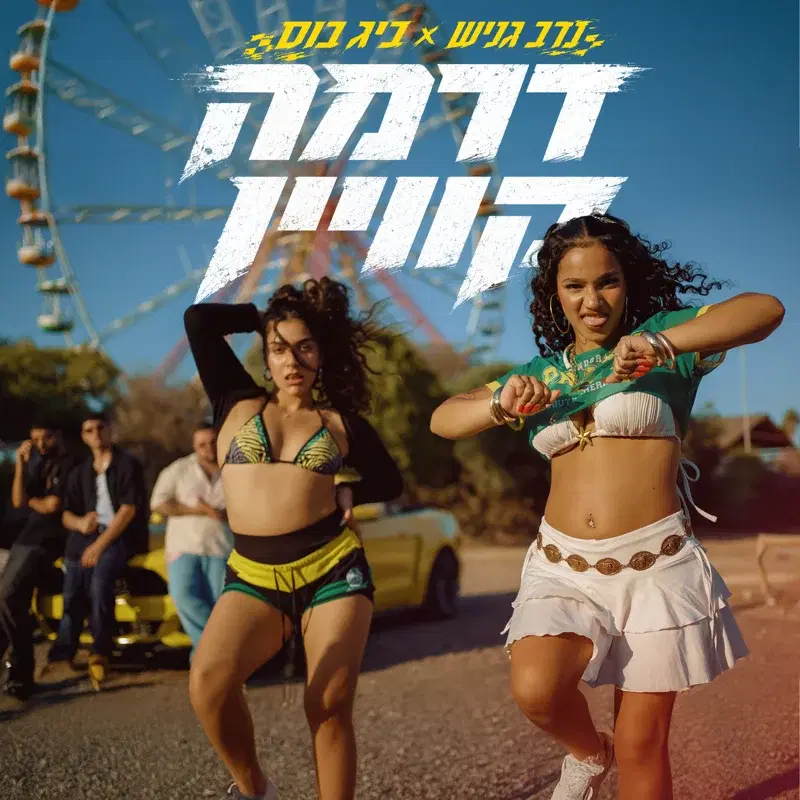 דרמה קווין