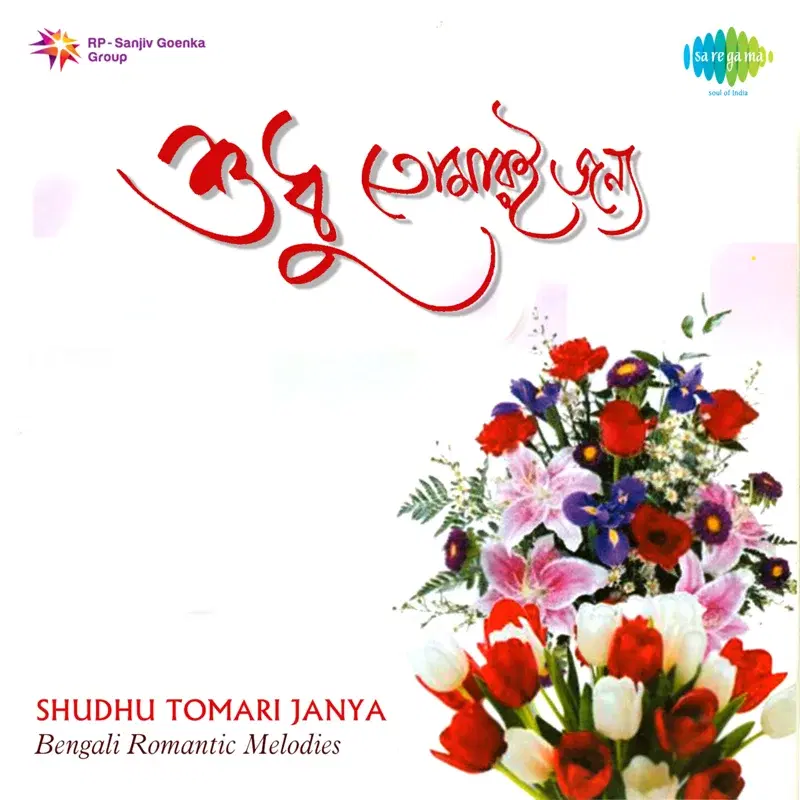 Haowa Megh Saraye Phul Jharaye - Single