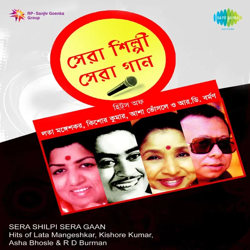 Sera Shilpi Sera Gaan