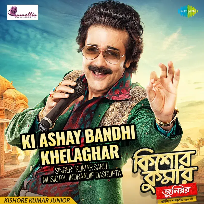 Ki Ashay Bandhi Khelaghar (From "Kishore Kumar Junior") - Single