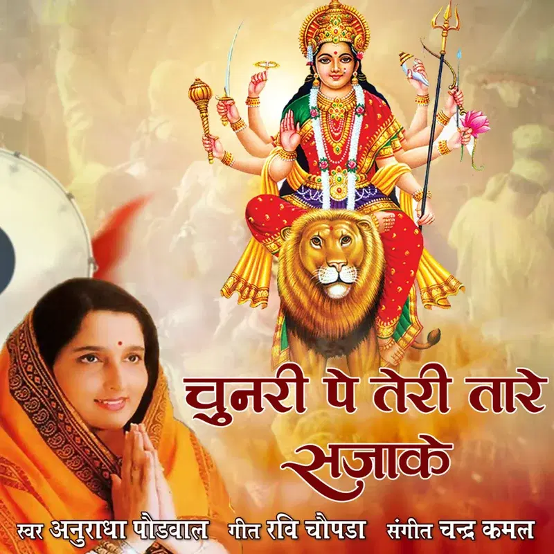 Chunri Pe Teri Sitare Sajaake