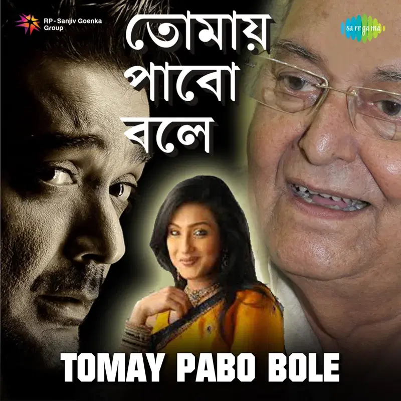 Tomay Pabo Bole (Original Motion Picture Soundtrack)