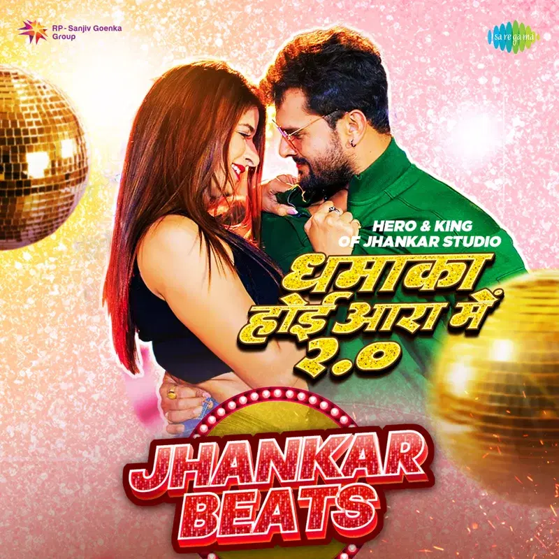 Dhamaka Hoi Aara Mein 2.0