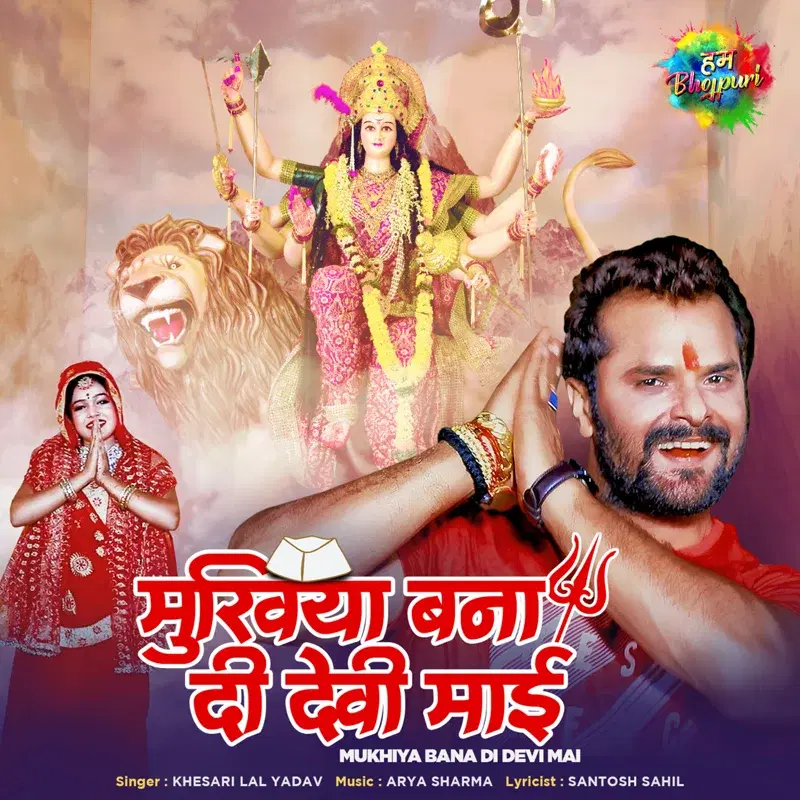 Mukhiya Bana Di Devi Mai - Single