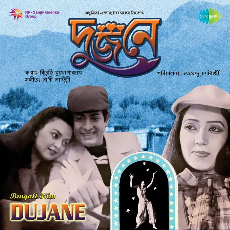 Dujane (Original Motion Picture Soundtrack)