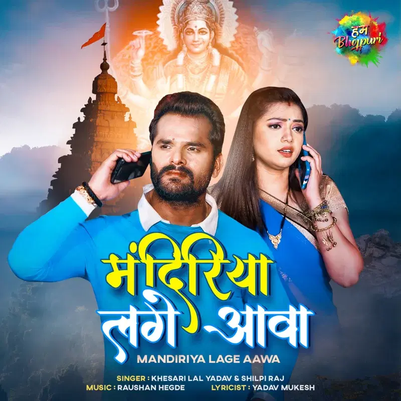 Mandiriya Lage Aawa - Single