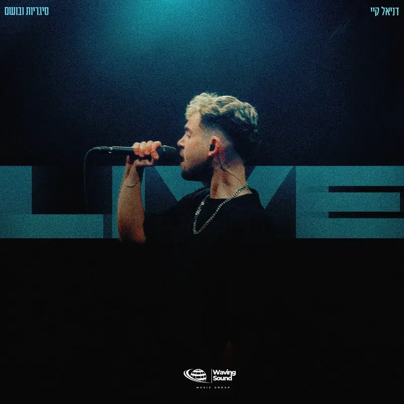 סיגריות ובושם (Live)